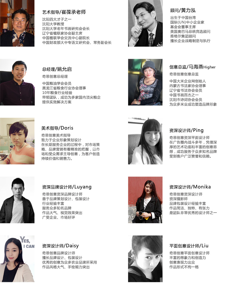 沈陽奇思創(chuàng)意——專注中國農(nóng)業(yè)品牌的優(yōu)秀團(tuán)隊(duì)，專業(yè)大米包裝設(shè)計(jì)團(tuán)隊(duì)，糧油品牌策劃隊(duì)伍，東北特產(chǎn)設(shè)計(jì)，大米面粉雜糧畫冊宣傳冊設(shè)計(jì)，產(chǎn)品形象設(shè)計(jì)，吉祥物設(shè)計(jì)，品牌標(biāo)志設(shè)計(jì)，品牌理念企業(yè)理念策劃，大米面粉雜糧包裝案例圖片欣賞，高端大米包裝設(shè)計(jì)，金龍魚大米，中糧大米包裝設(shè)計(jì)，北大荒大米包裝設(shè)計(jì)，五得利面粉包裝，益海嘉里，大米編織袋設(shè)計(jì)，臺灣大米禮品盒設(shè)計(jì)